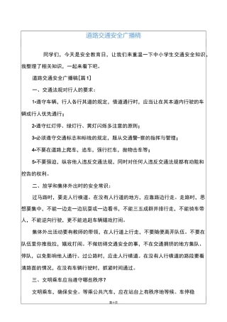 道路交通安全广播稿