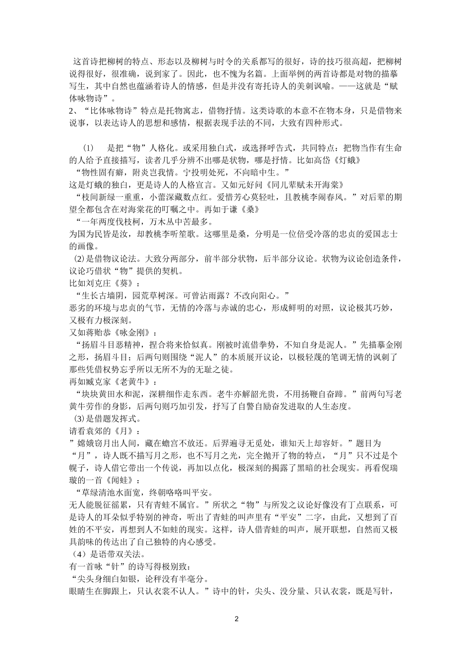 咏物言志诗鉴赏学案_第2页