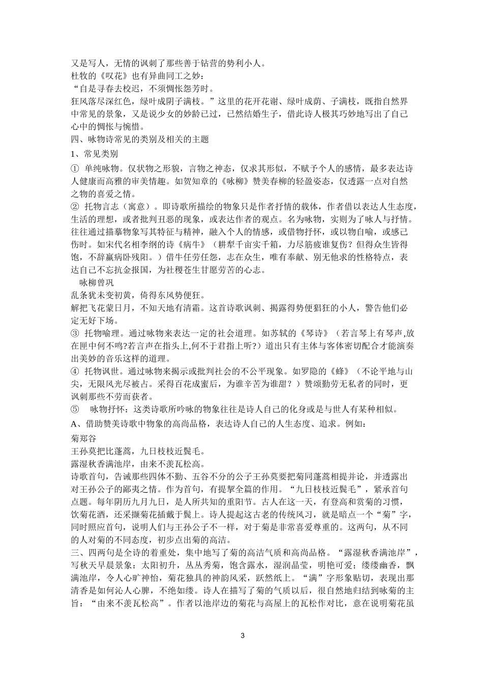 咏物言志诗鉴赏学案_第3页