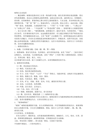 咏物言志诗鉴赏学案