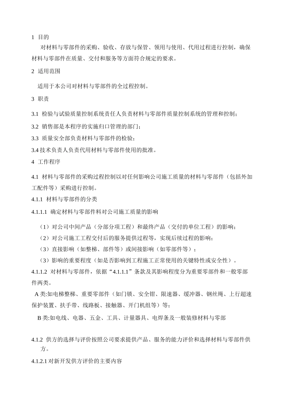 电梯 材料与零部件控制程序_第2页