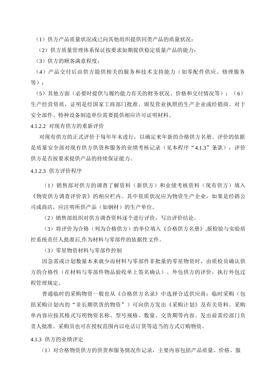 电梯 材料与零部件控制程序_第3页