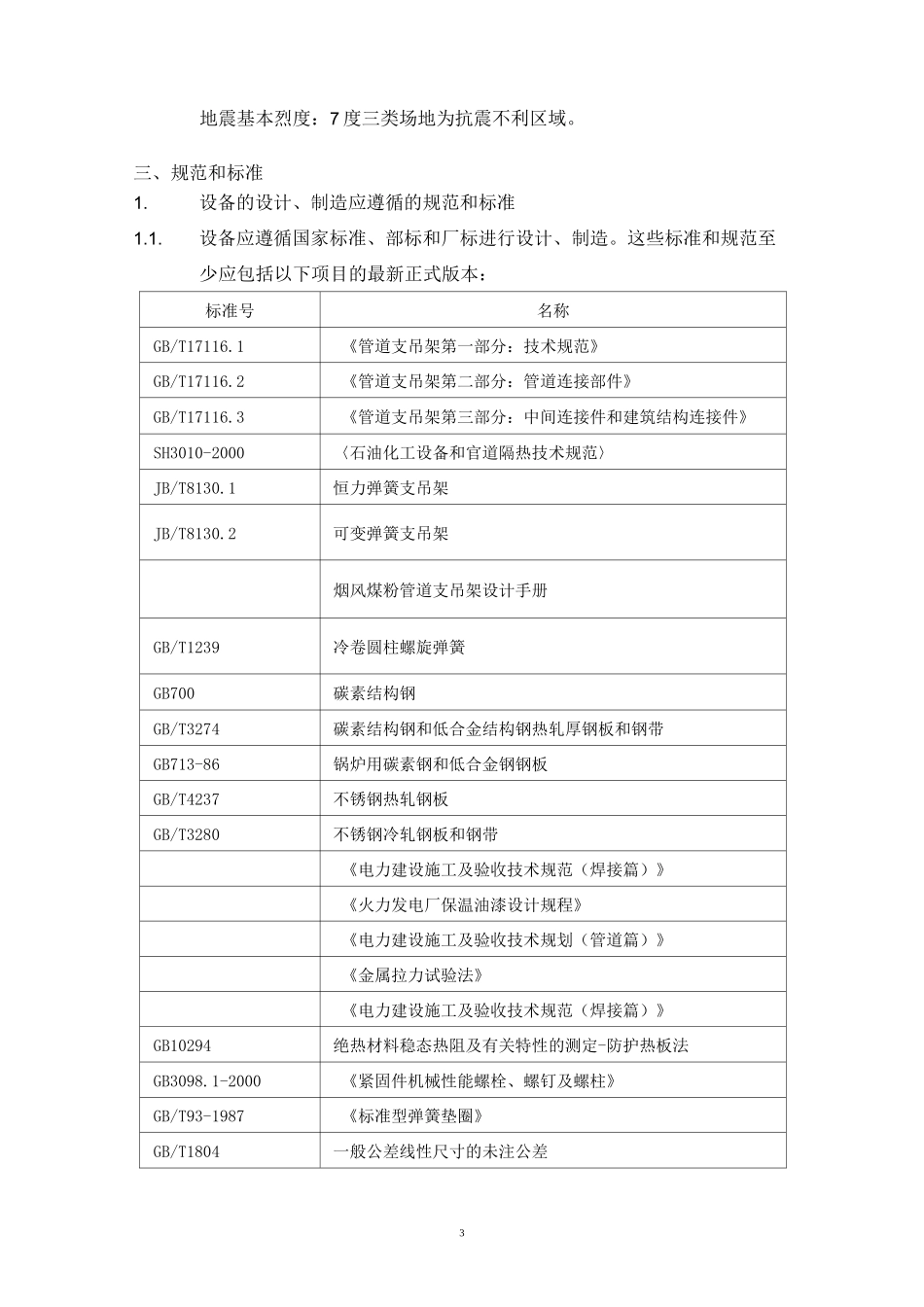 支吊架的技术协议_第3页