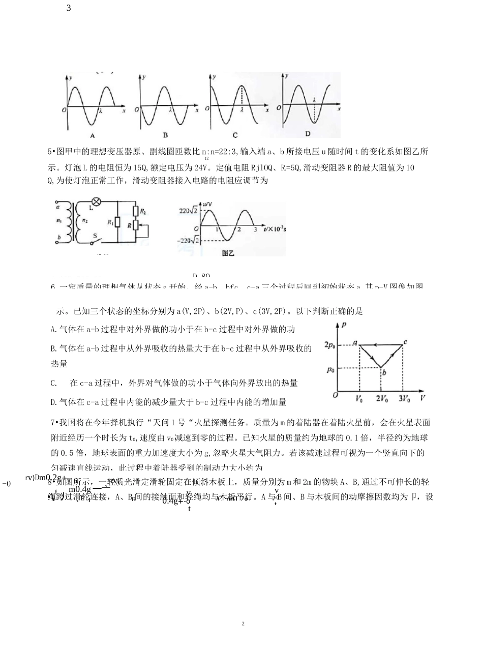 2020山东高考物理试题_第2页