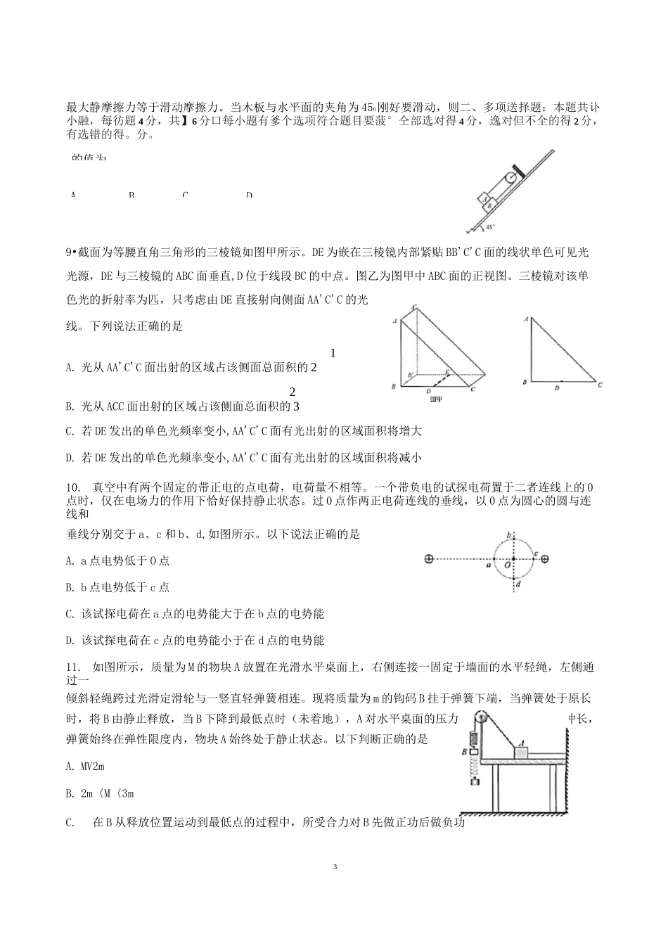 2020山东高考物理试题_第3页