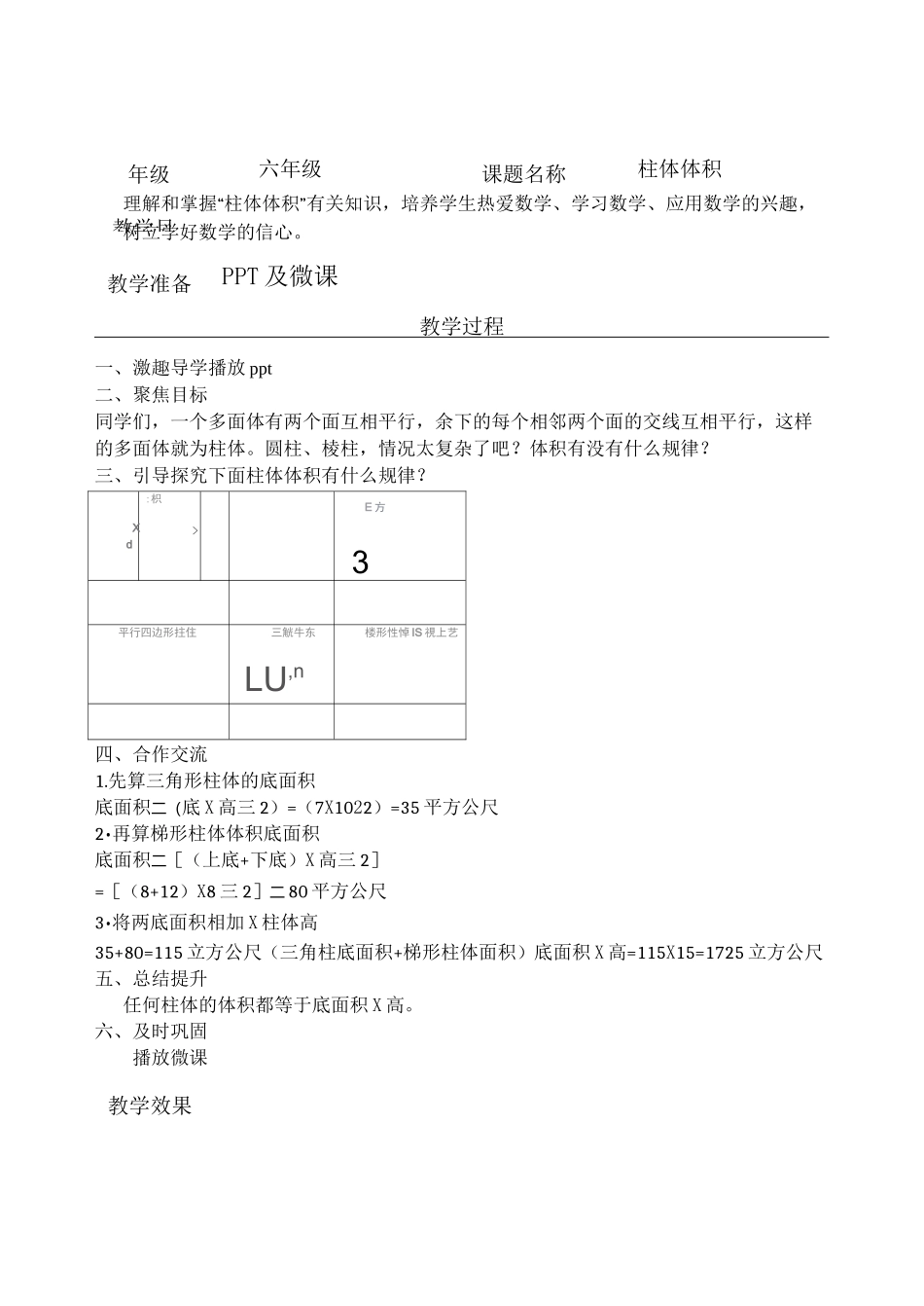 六年级下册数学校本教案(数学特色校本)_第1页