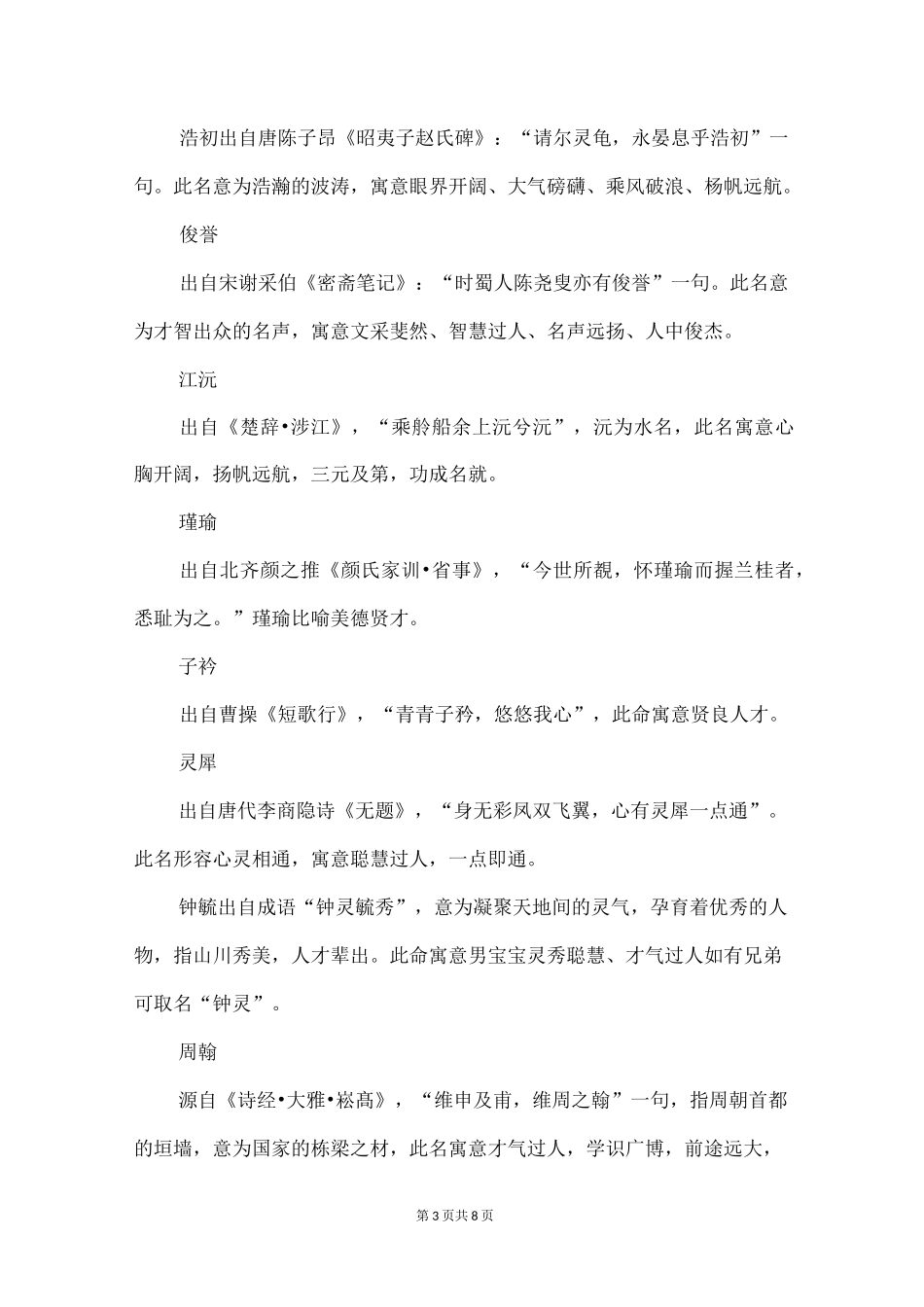 男孩典故取名大全_第3页