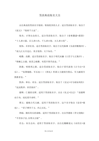 男孩典故取名大全