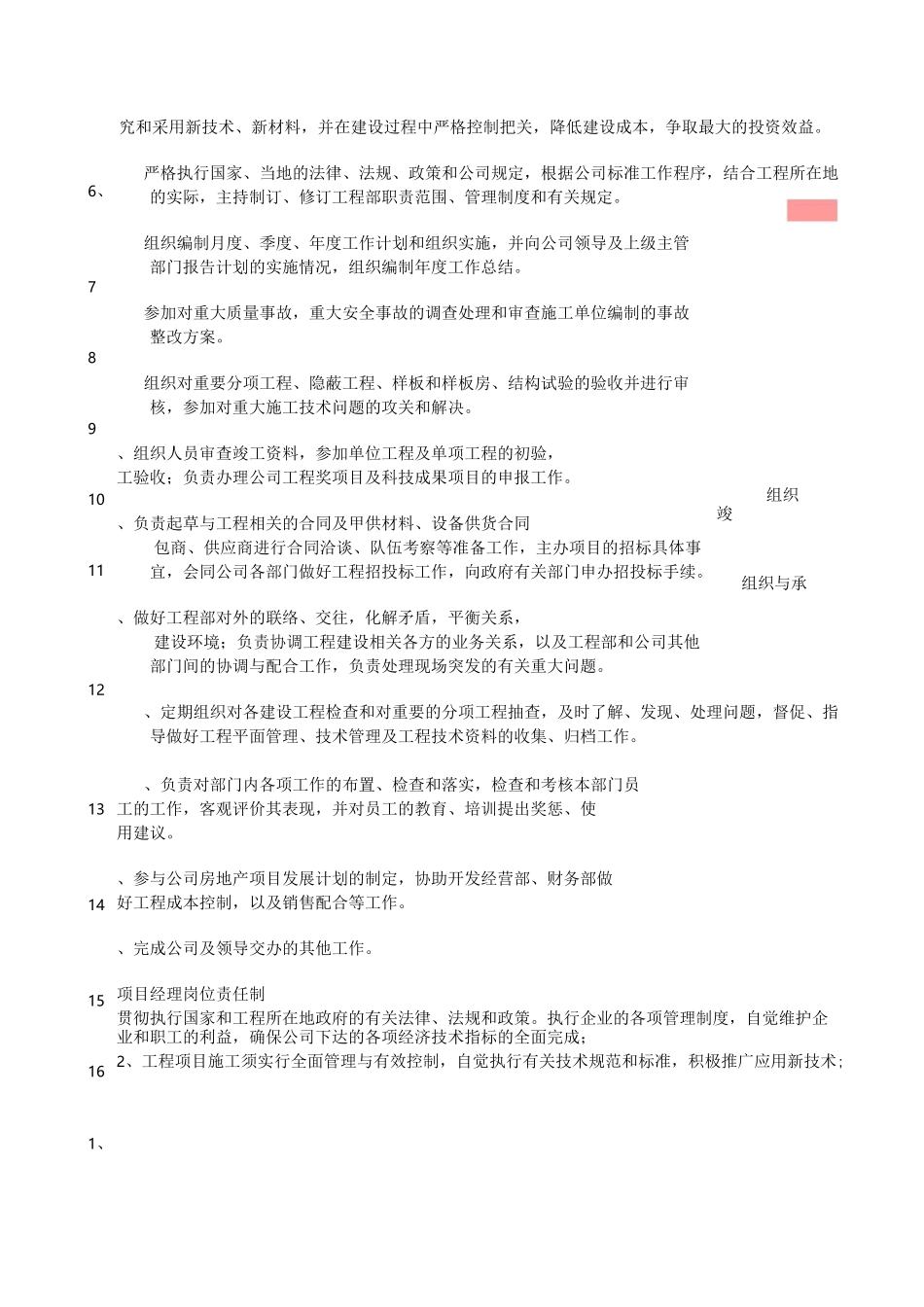 甲方代表工作职责_第2页