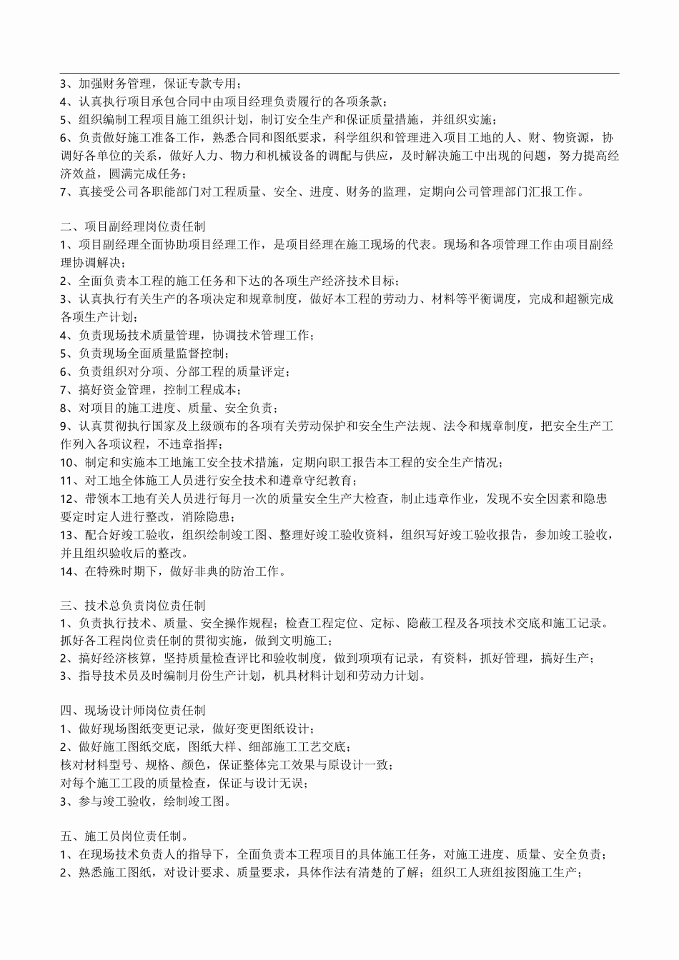 甲方代表工作职责_第3页