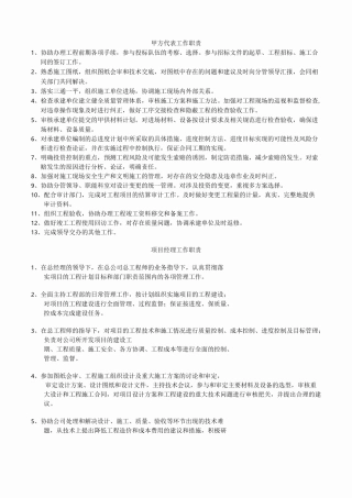 甲方代表工作职责