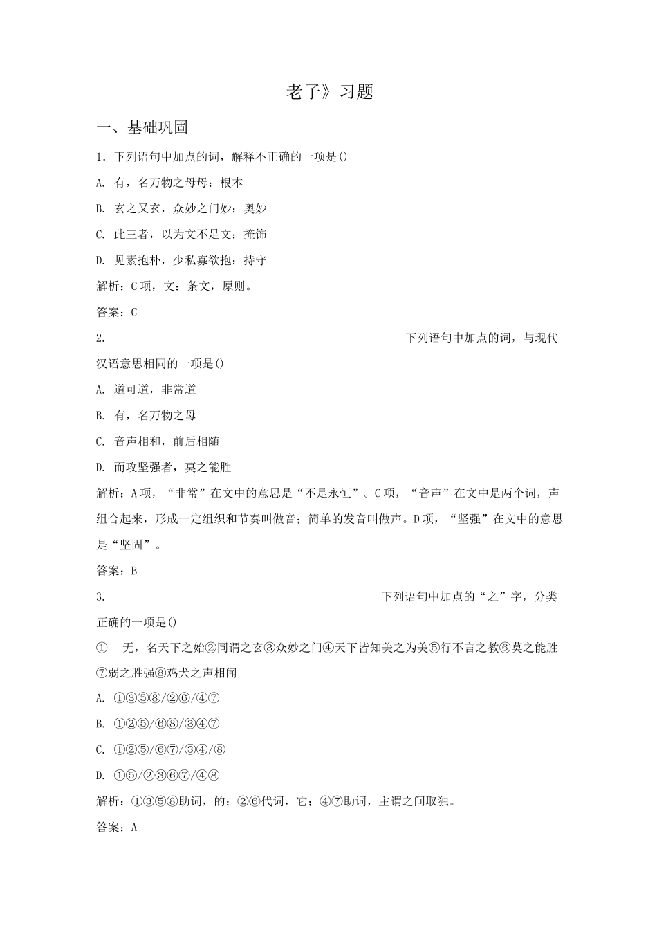 《老子五章》习题1_第1页