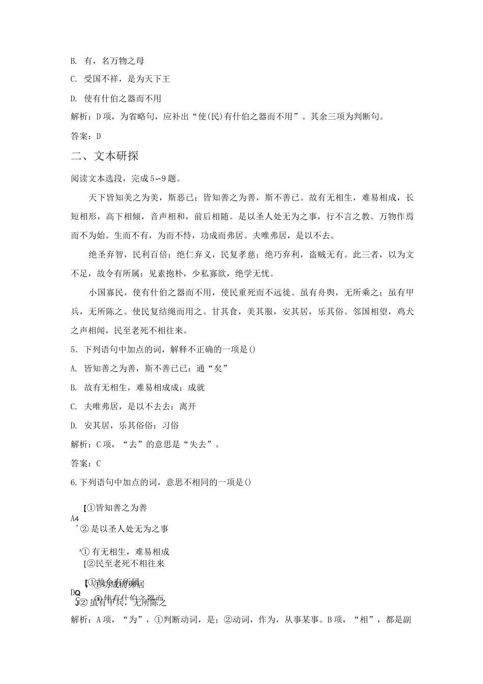 《老子五章》习题1_第3页