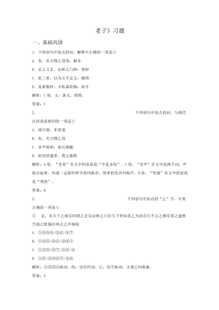 《老子五章》习题1