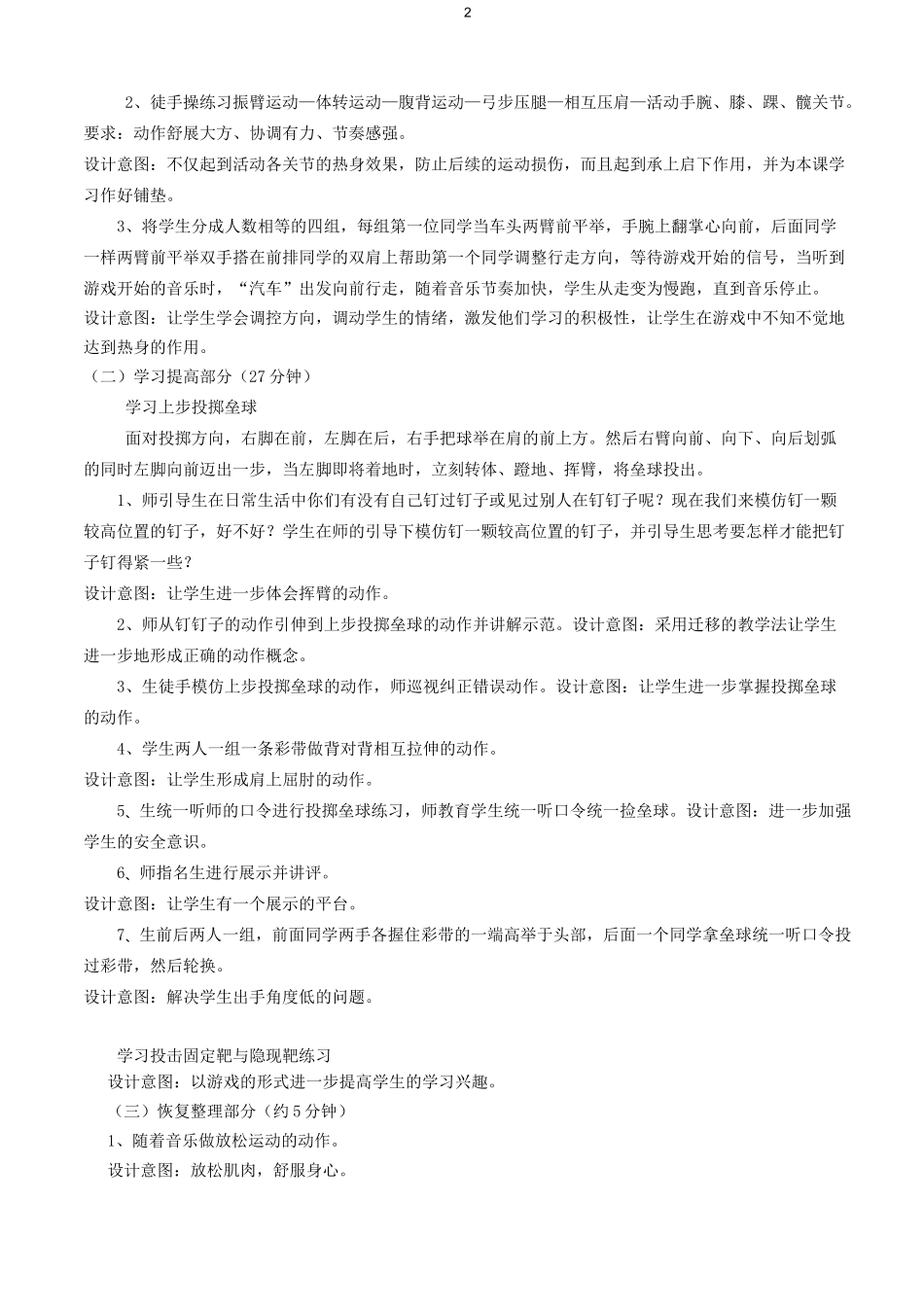 上步投掷垒球教学设计_第2页