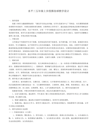 上步投掷垒球教学设计