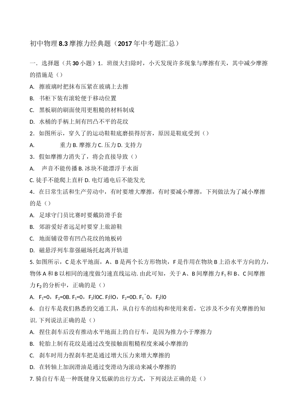 初中物理摩擦力经典题中考题_第1页
