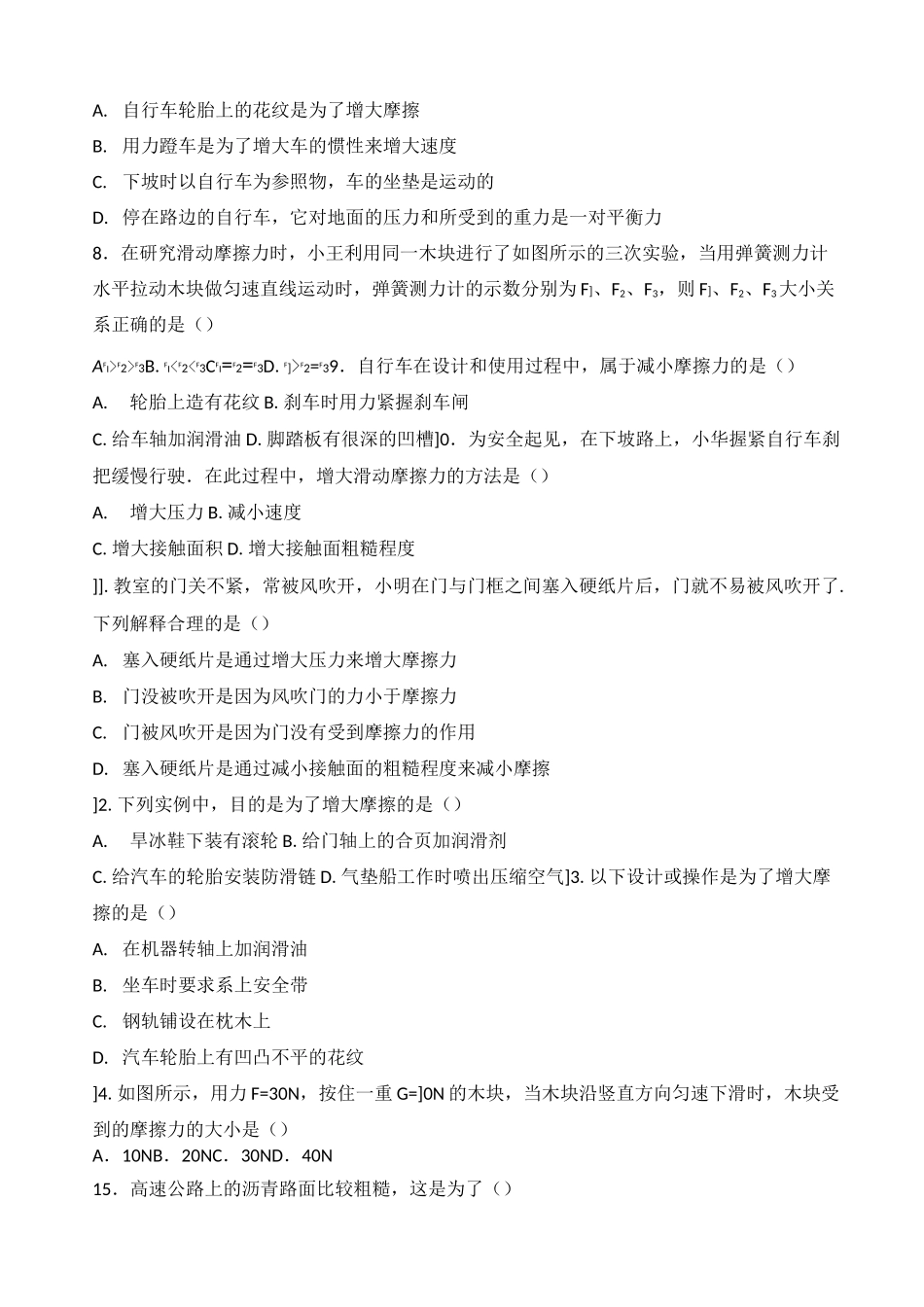 初中物理摩擦力经典题中考题_第2页