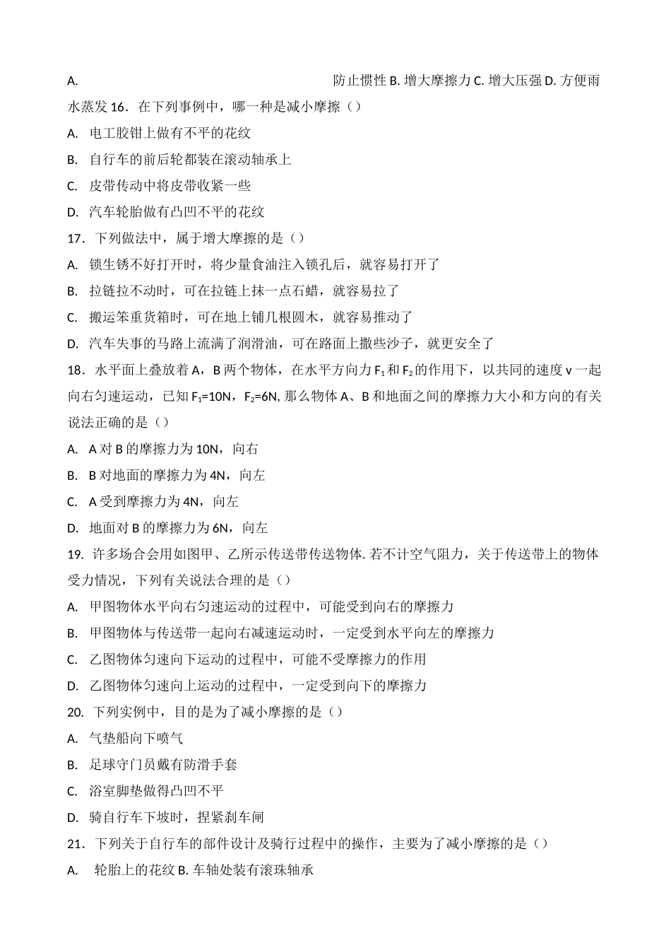 初中物理摩擦力经典题中考题_第3页