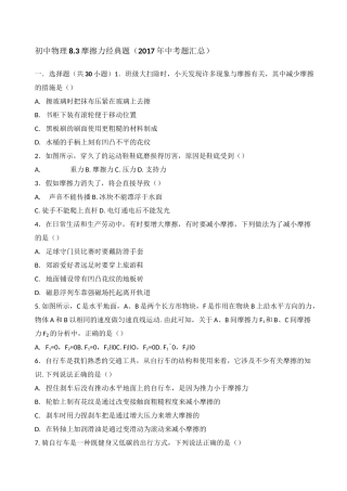 初中物理摩擦力经典题中考题