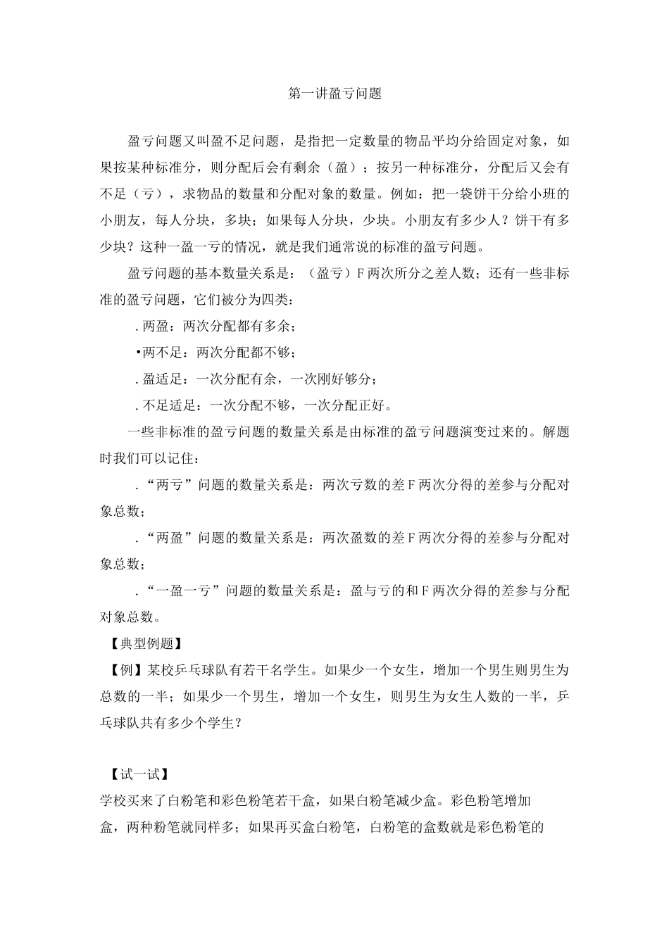 奥数校本课程 教案_第1页