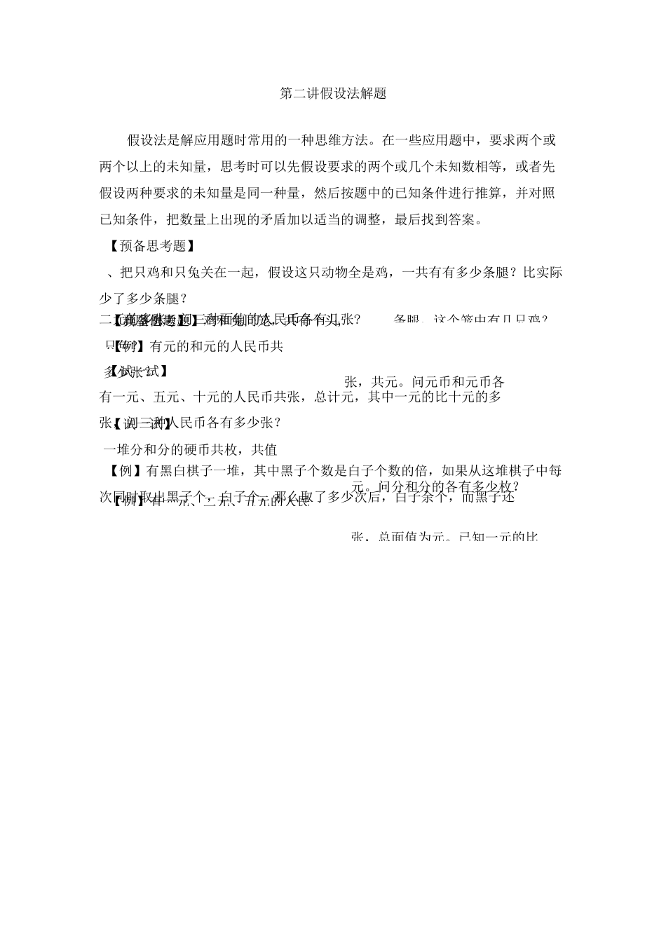 奥数校本课程 教案_第3页