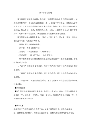 奥数校本课程 教案