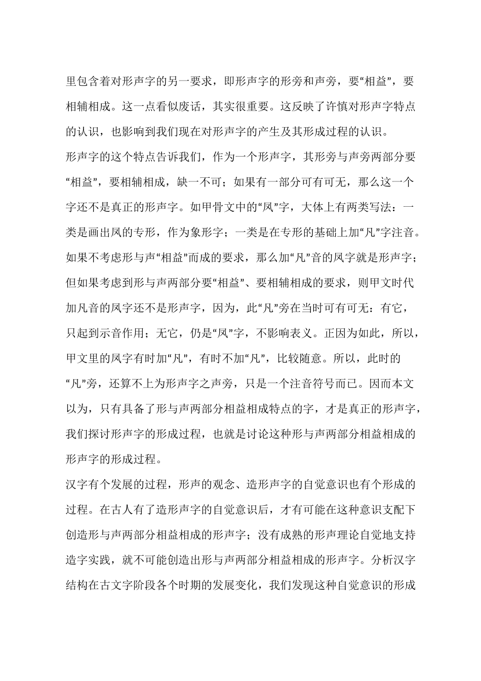 形声字的形成过程(一)_第2页