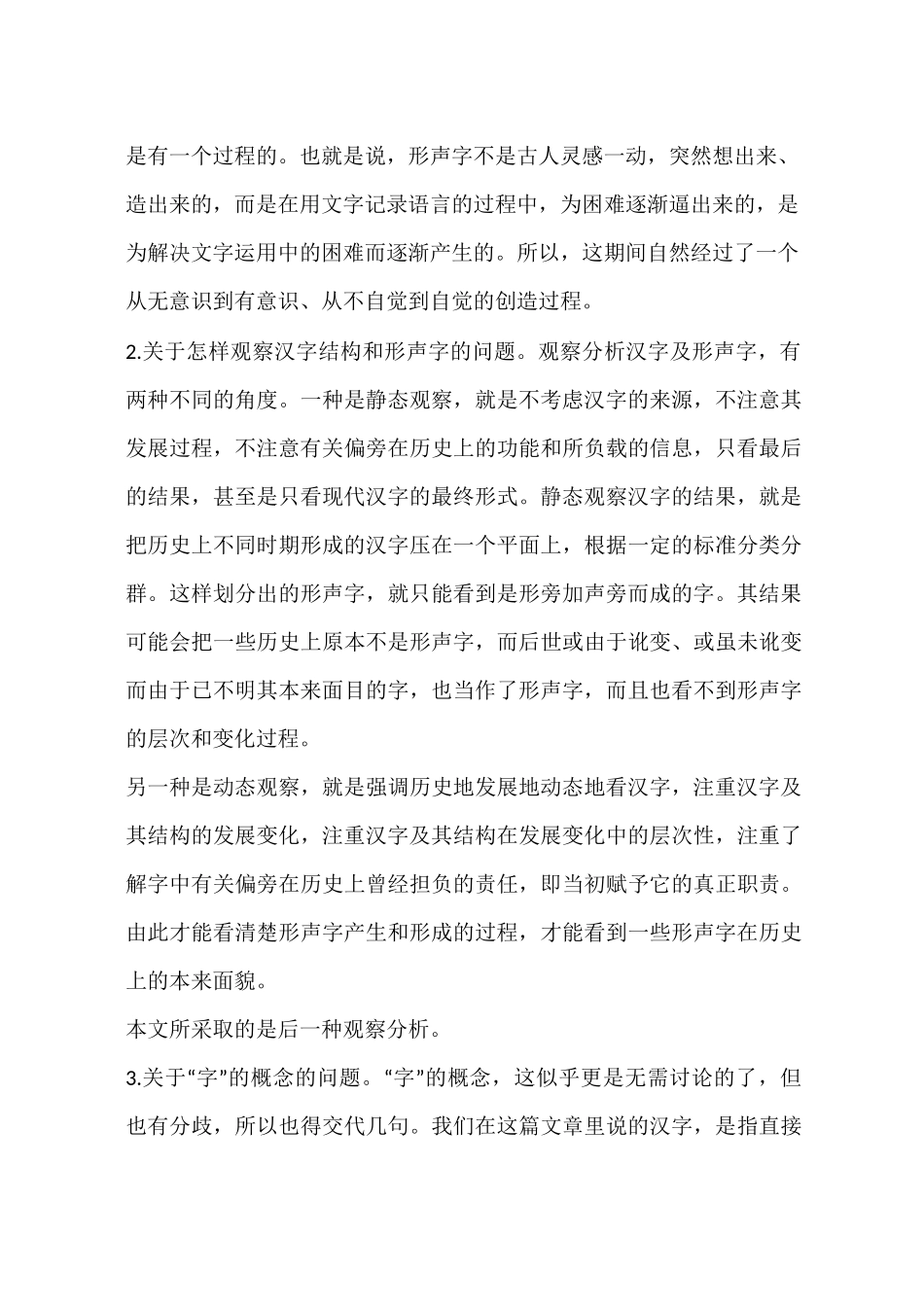 形声字的形成过程(一)_第3页