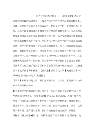 形声字的形成过程(一)