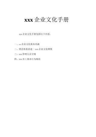 企业文化手册