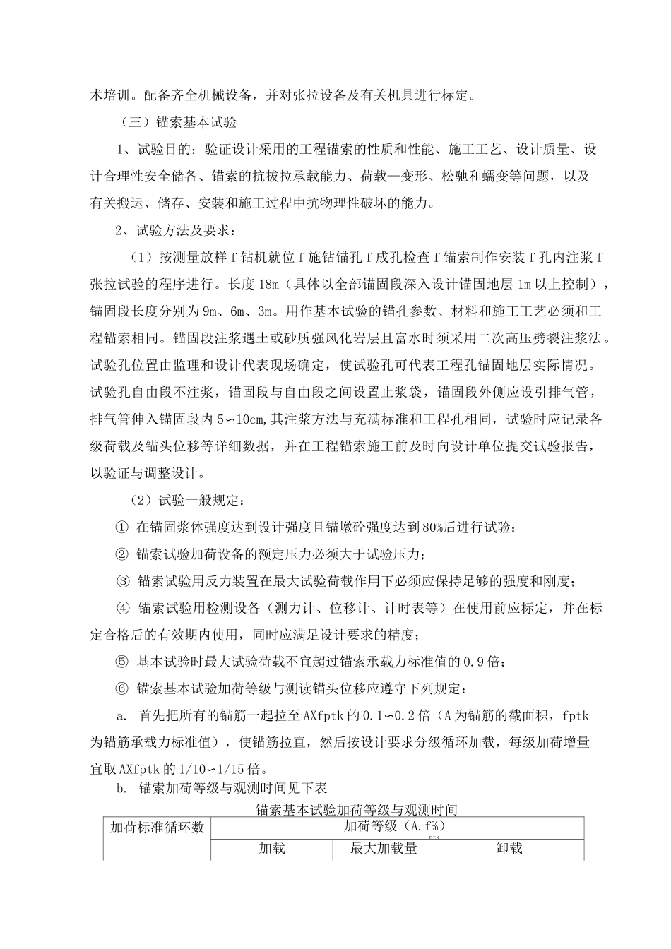 边坡锚索加固施工方案_第3页