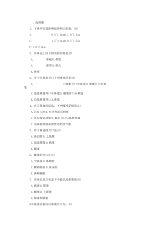 耳鼻咽喉习题