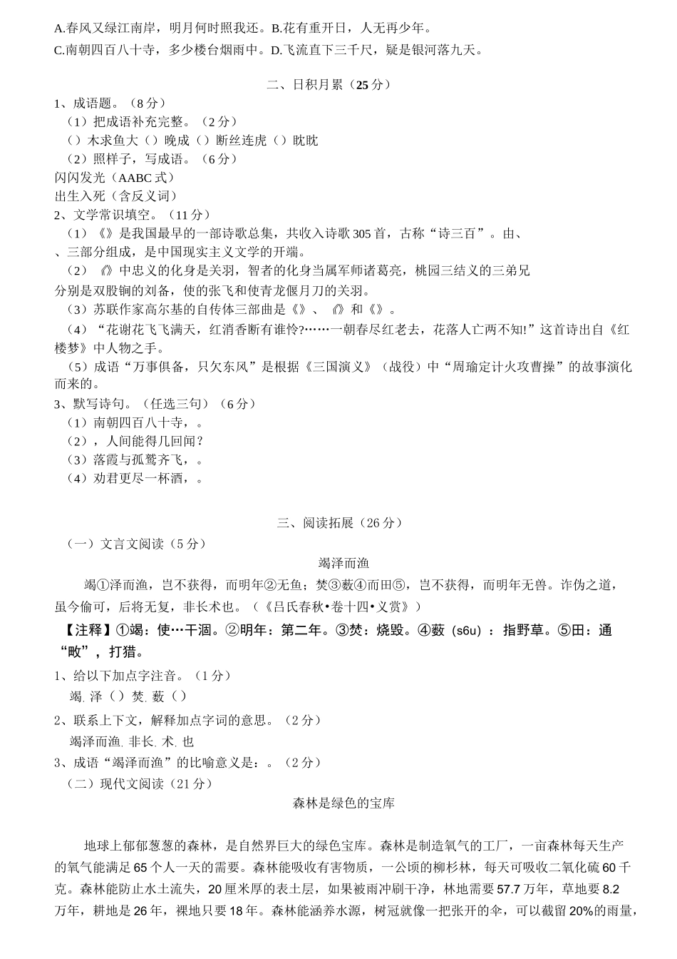 部编版小升初语文模拟试卷(四)(含答案)_第2页