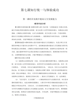 第七课知行统一与体验成功