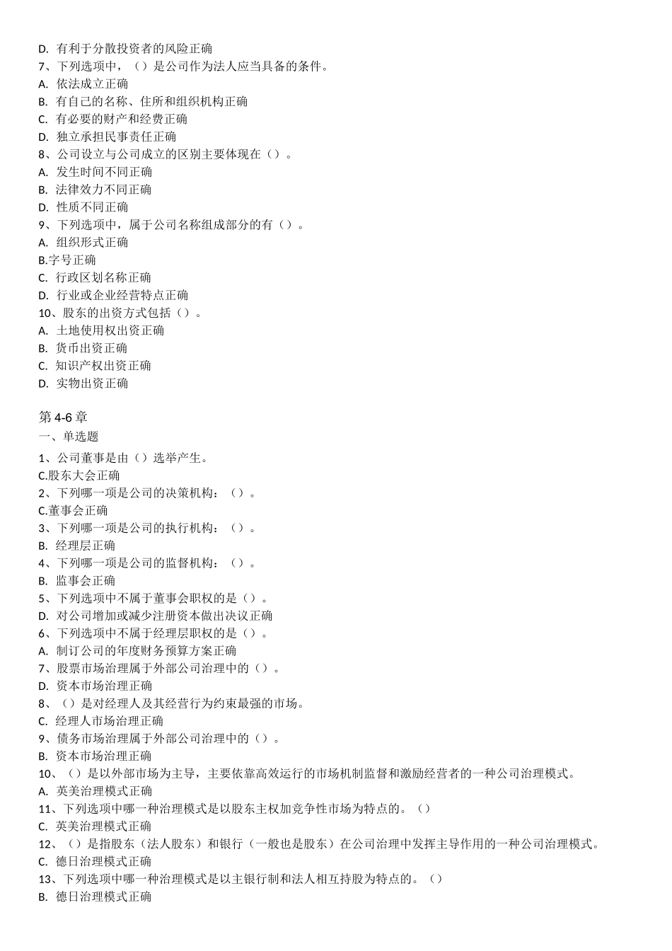 《公司概论》国开形考作业_第3页