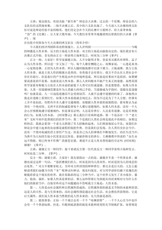 人性本恶辩论赛辩词