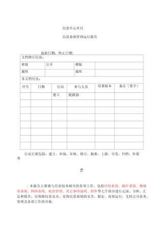 系统设计运行维护报告
