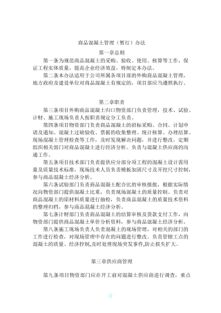 商品混凝土管理制度