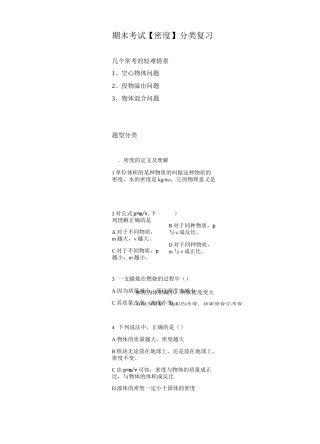 初二物理密度题型分类情况总结