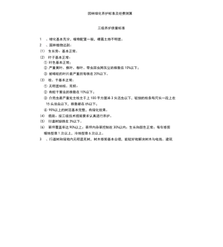 园林绿化养护标准及经费测算