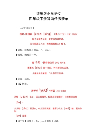 统编版小学语文四年级下册复习题