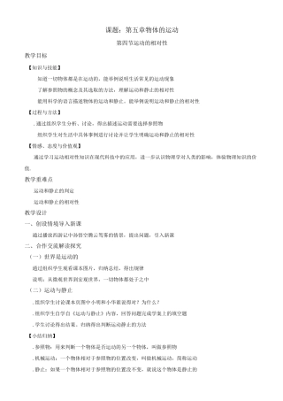 《运动的相对性》  省优教学设计
