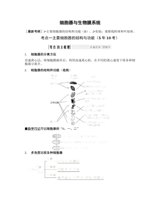 最经典总结-细胞器与生物膜系统
