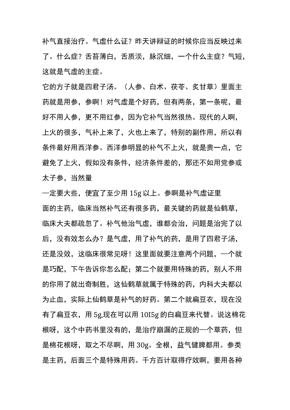 沈绍功教授临床经验汇讲_第2页