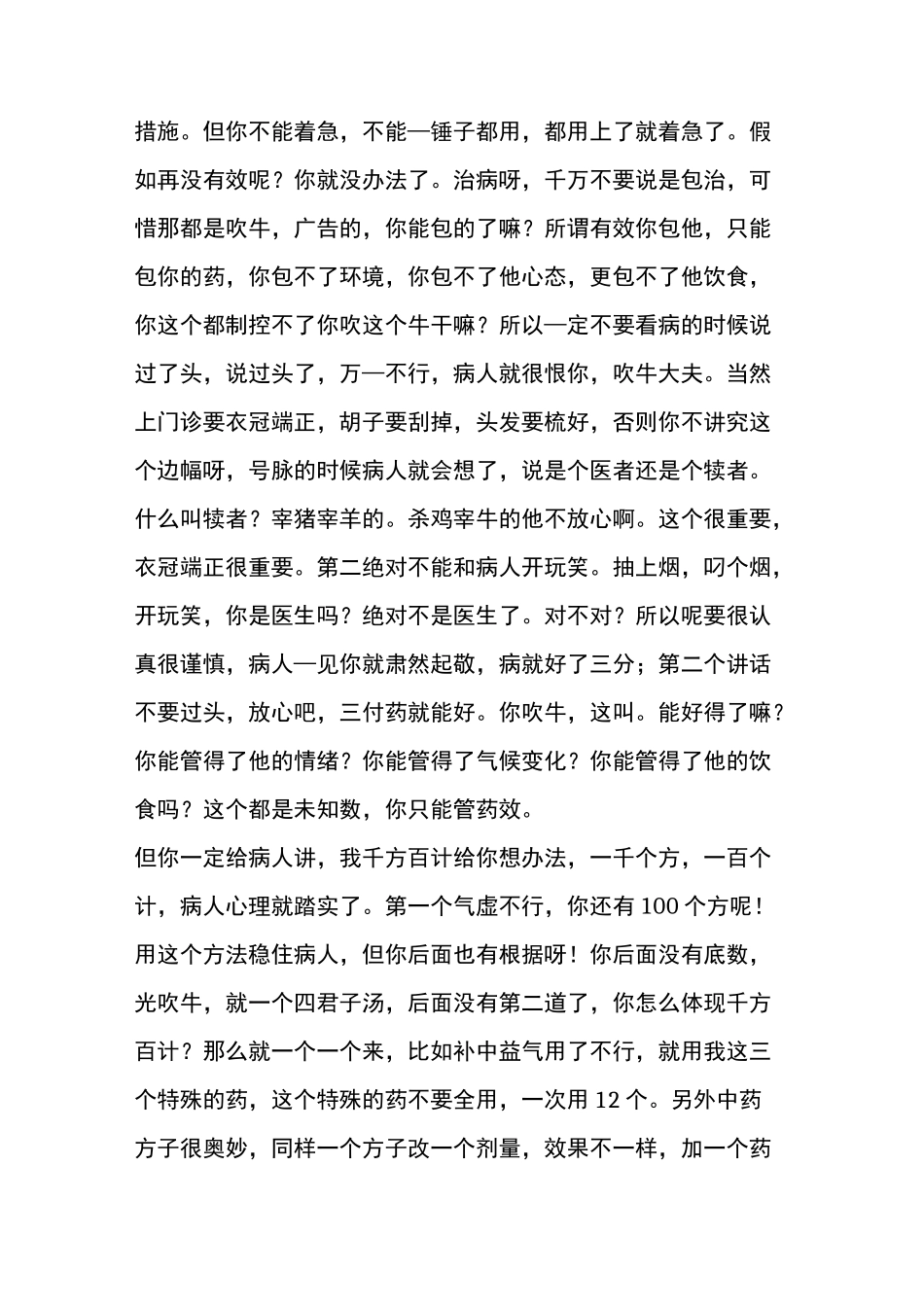 沈绍功教授临床经验汇讲_第3页