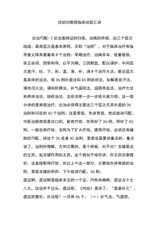 沈绍功教授临床经验汇讲