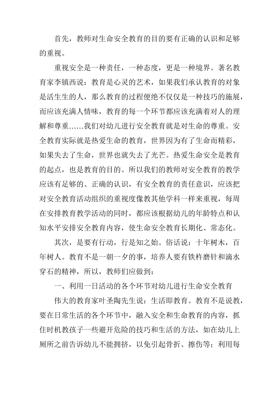 幼儿园班级安全教育策略_第2页