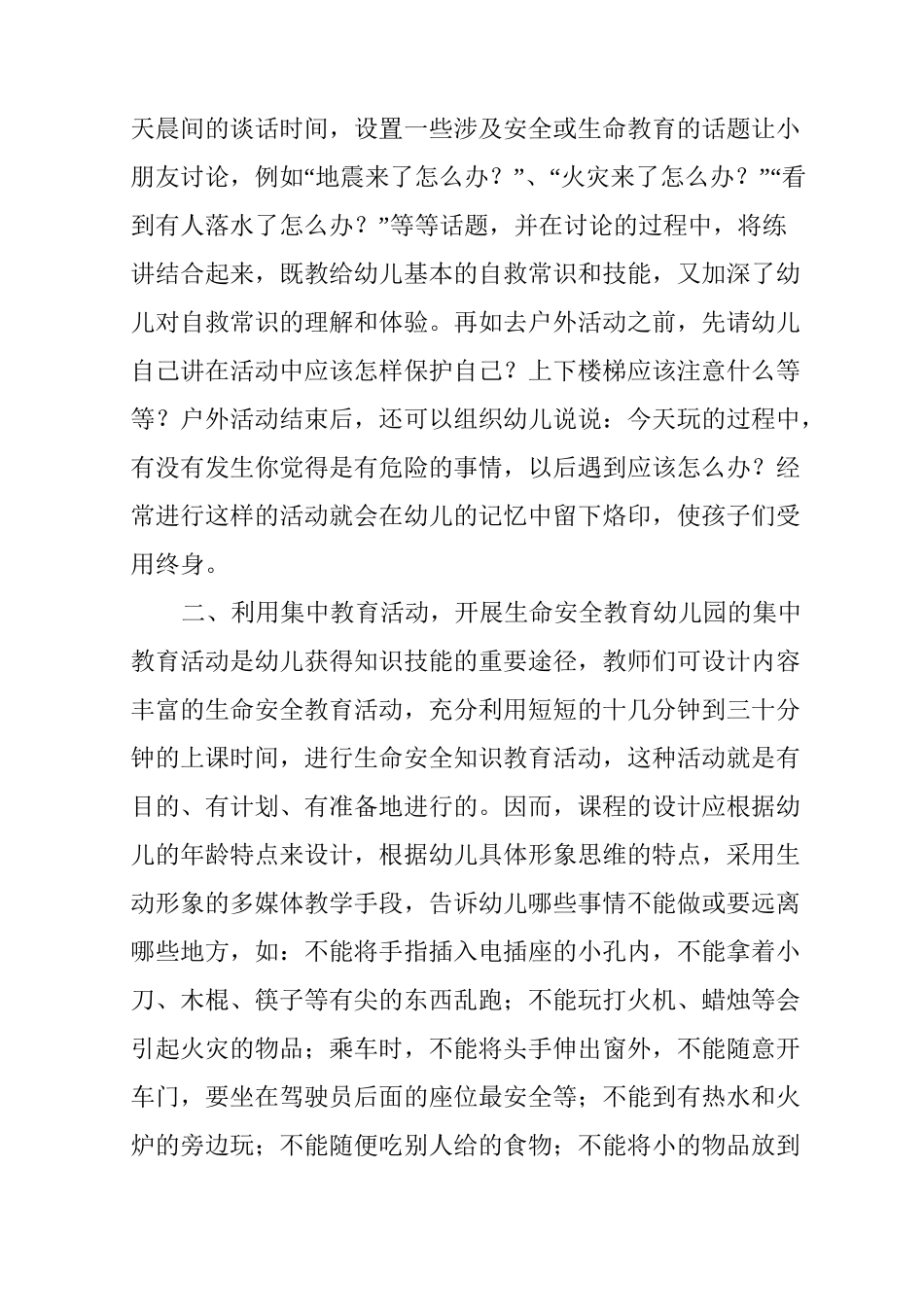 幼儿园班级安全教育策略_第3页