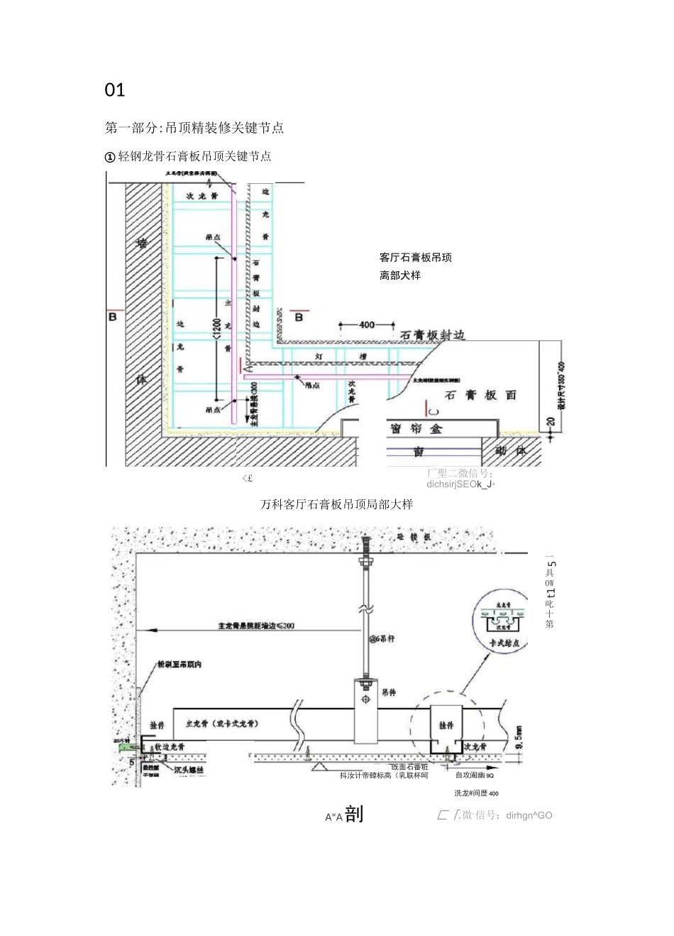 精装修关键节点做法_第1页